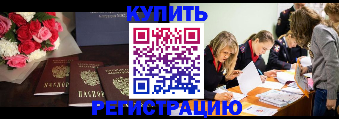 прописка от собственника в Гусеве