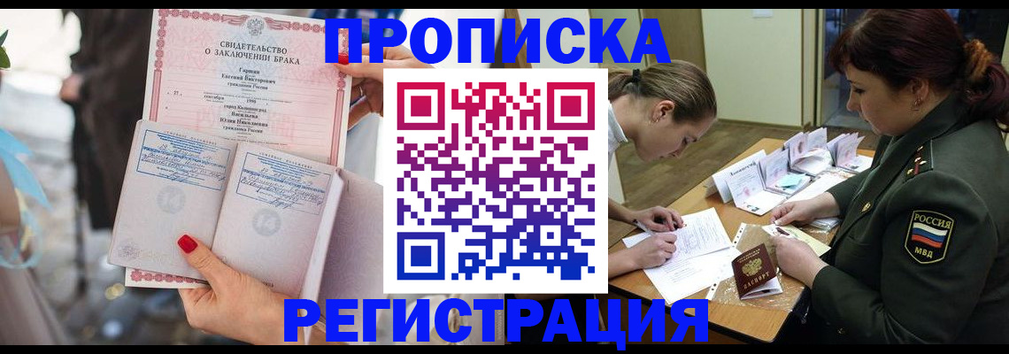 прописка в квартире в Гусеве